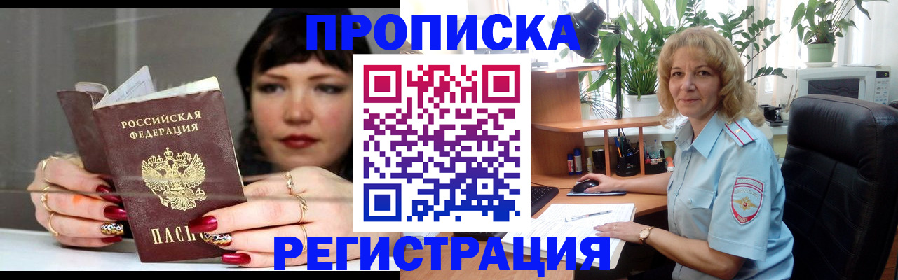 прописка штамп в Нижнем Новгороде
